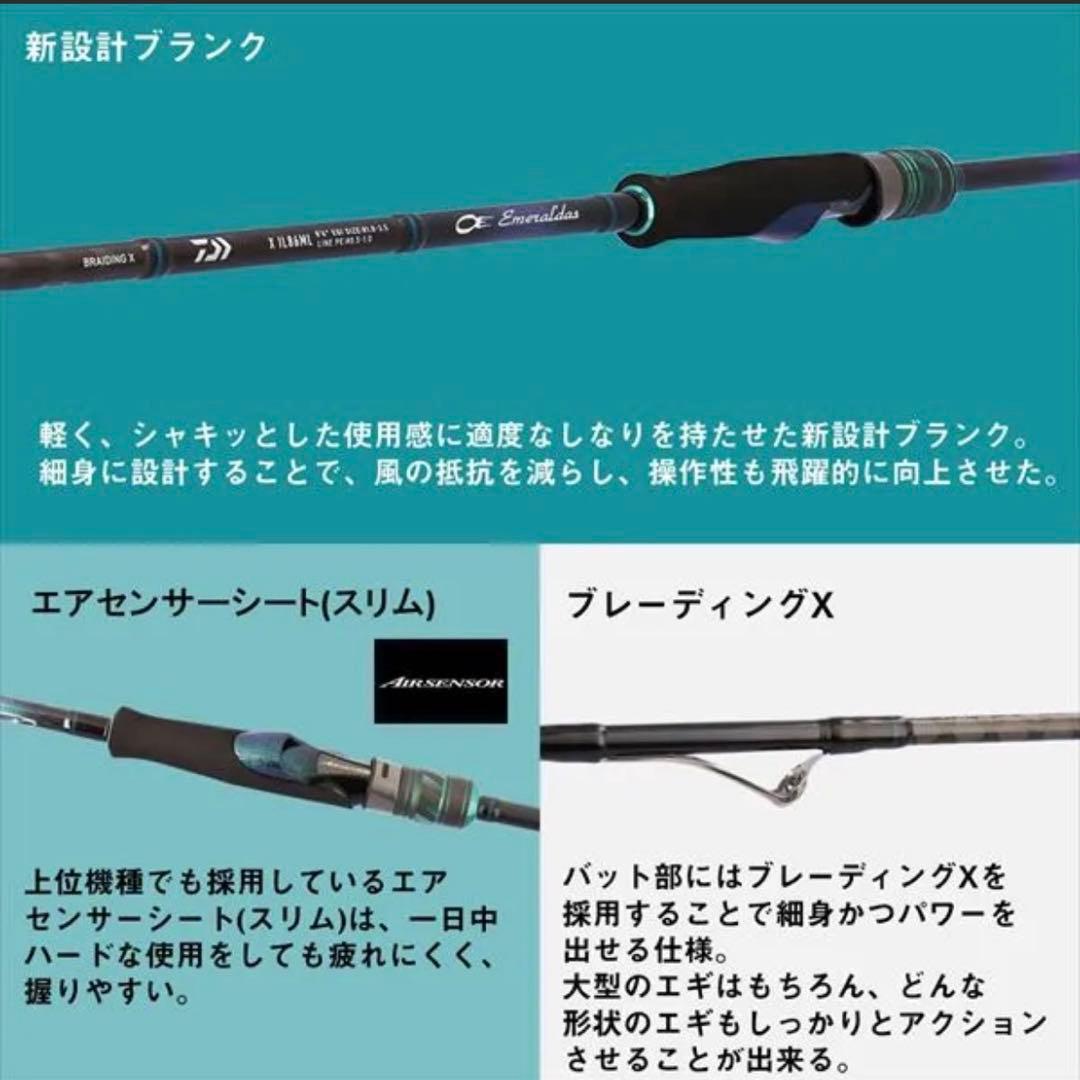 ダイワ エギングロッド エメラルダス X IL(インターラインモデル) 83ML