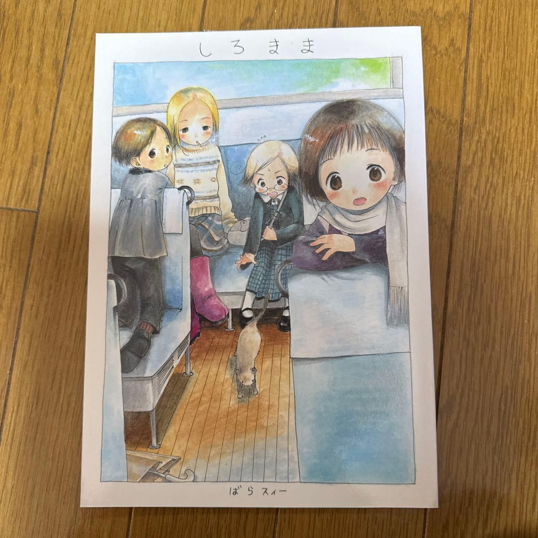 ♢ しろまま オリジナル 漫画 本