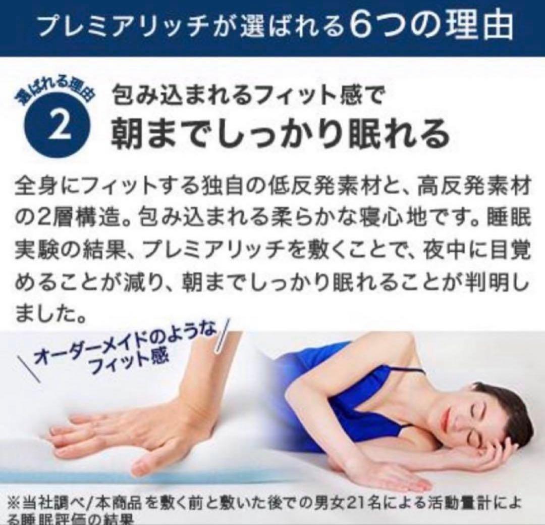 トゥルースリーパープレミアリッチ pr.2 ショップジャパンシングル ✖️1セット