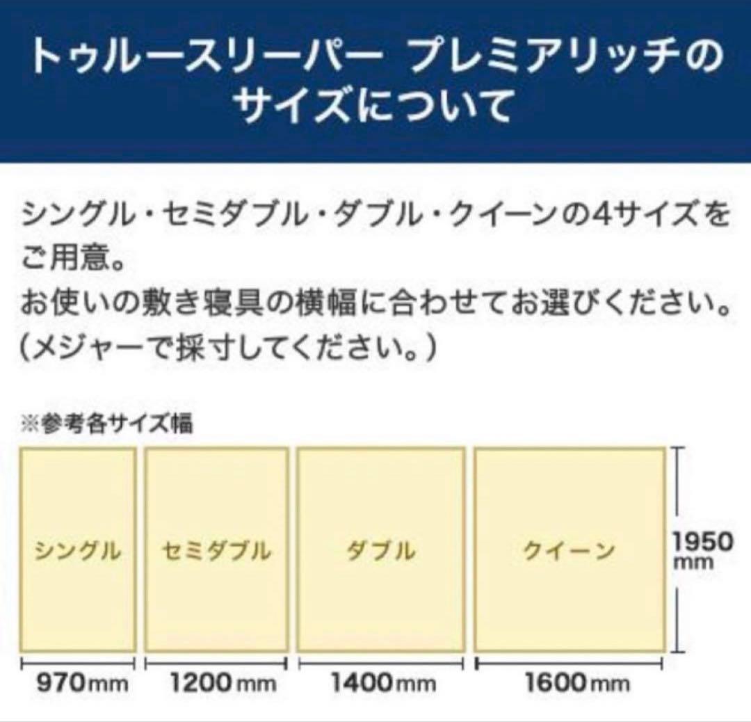 トゥルースリーパープレミアリッチ pr.2 ショップジャパンシングル ✖️1セット