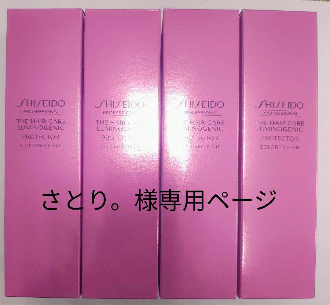 資生堂ルミノジェニックプロテクター