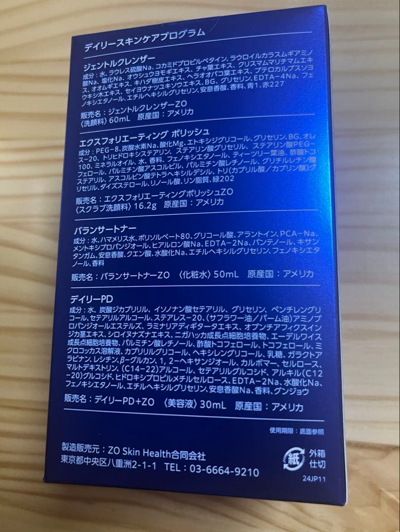 ゼオスキンヘルス　デイリースキンケアプログラム 4種類 ミニサイズ