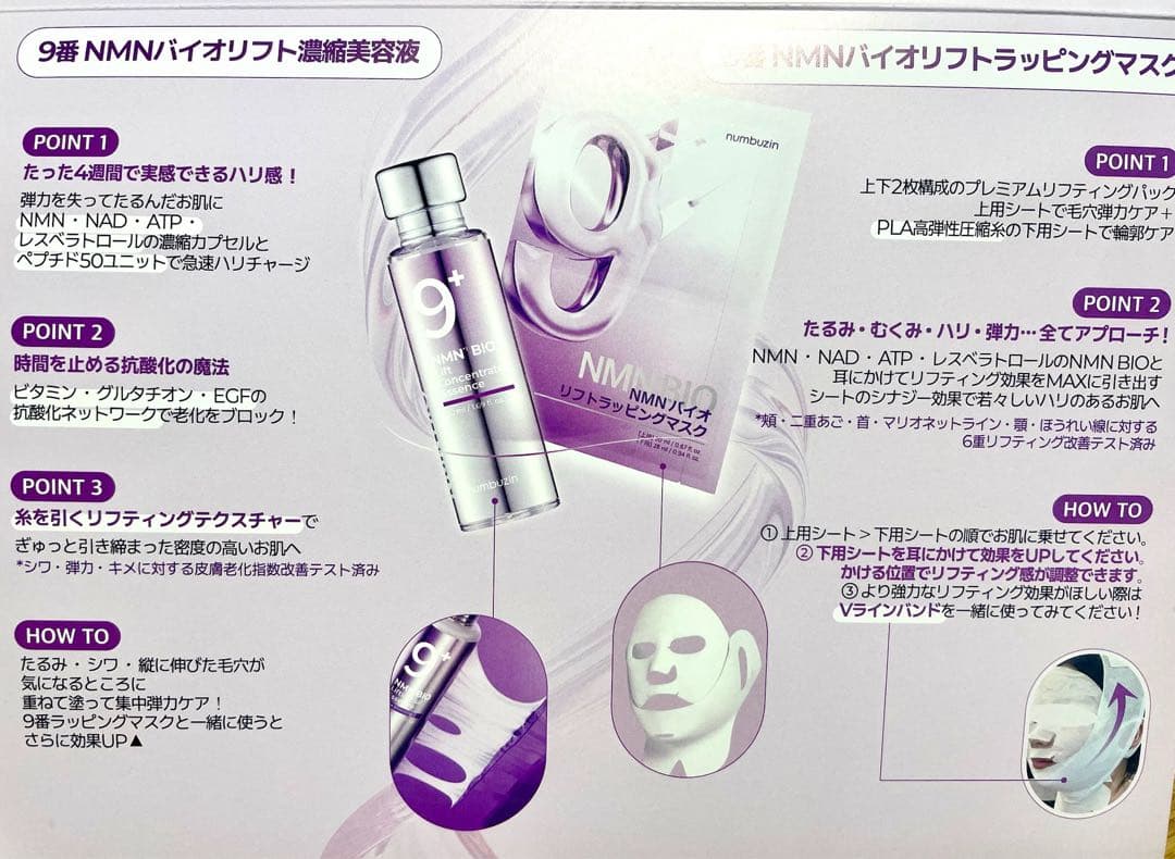 ナンバーズイン9番 NMNバイオリフトラッピングマスクパック 22枚