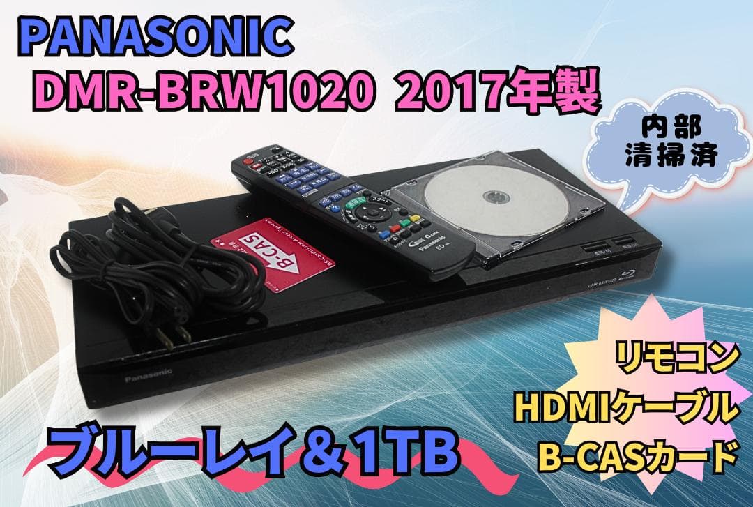 【内部徹底清掃】Panasonic DMR-BRW1020 ブルーレイ 1TB