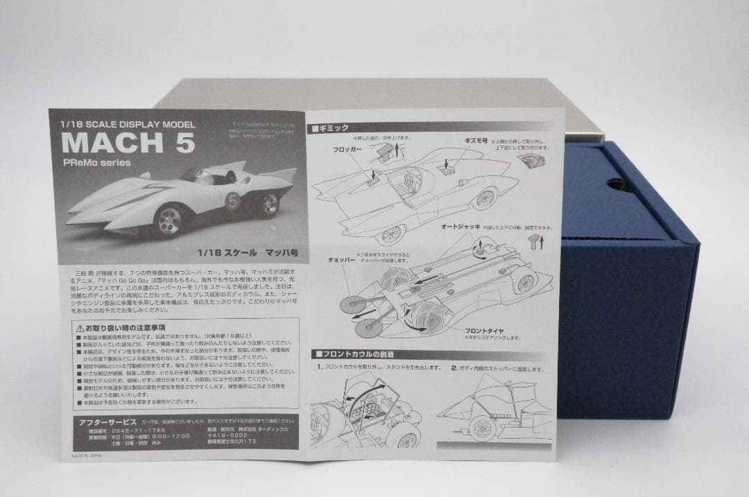 copen1/18 マッハ号 シュインハース Mach 5 GoGoGo
