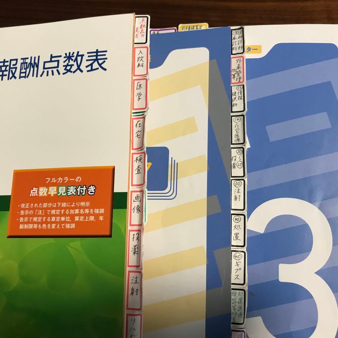 医療事務教科書、問題集
