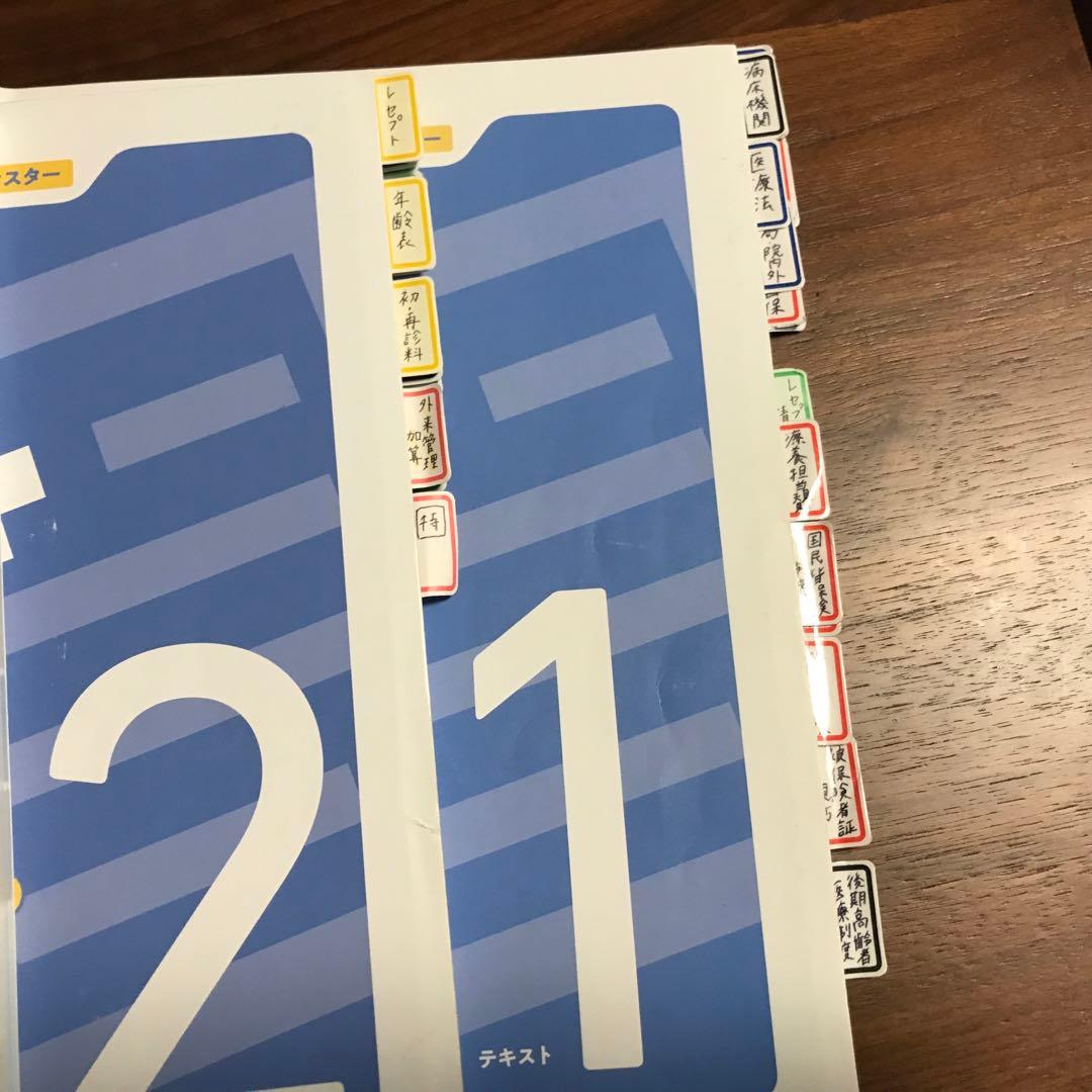 医療事務教科書、問題集