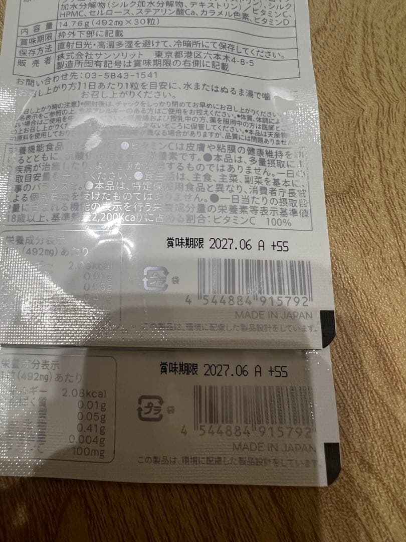 在庫一斉セール！サンソリットUVlock（ユーブロック）30カプセル×2