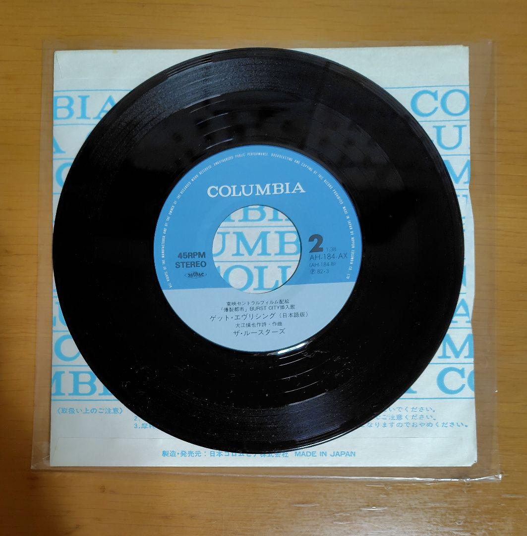 ザ・ルースターズ 爆裂都市 7インチレコード