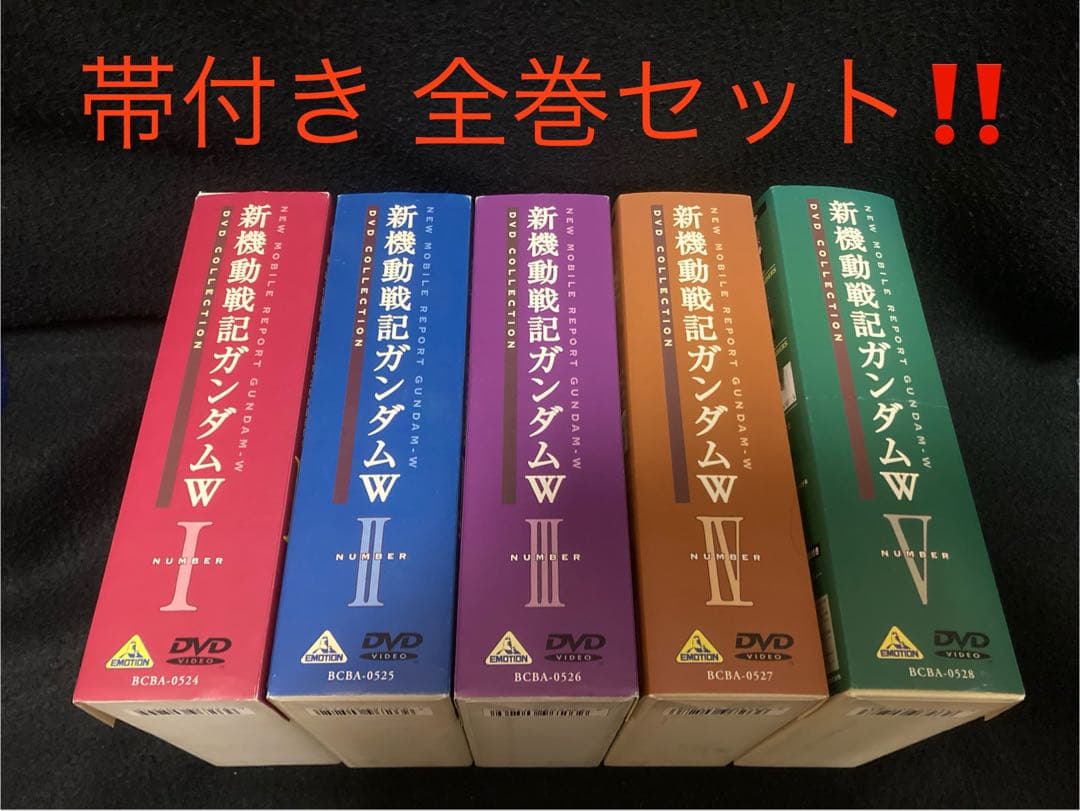 新機動戦記ガンダムW DVDコレクション 全5巻