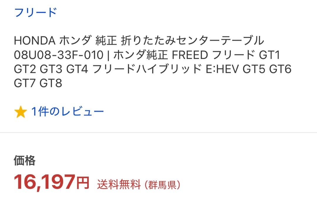 新型フリード GT系：純正 折りたたみセンターテーブル