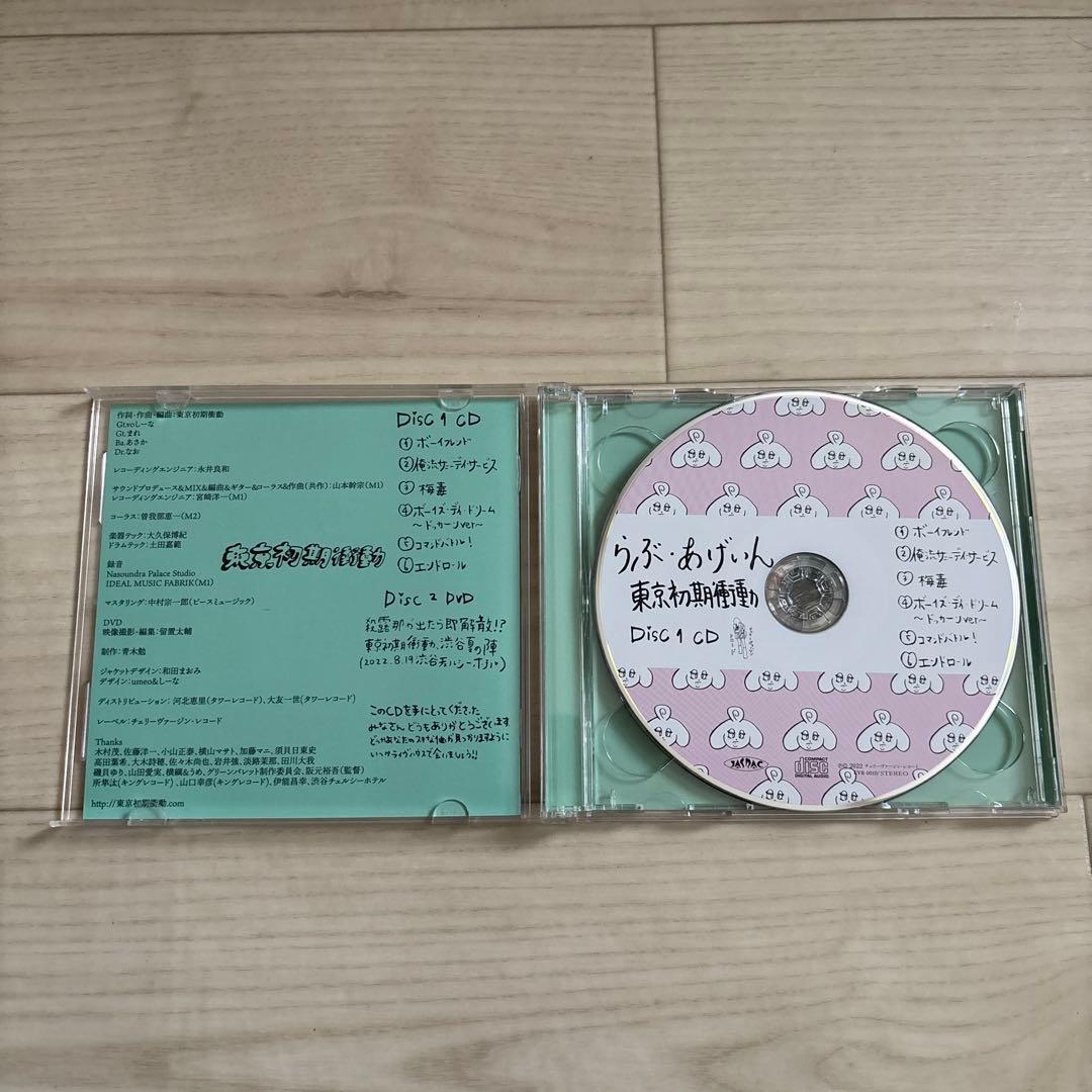 らぶあげいん　東京初期衝動　初回限定盤CD+DVD