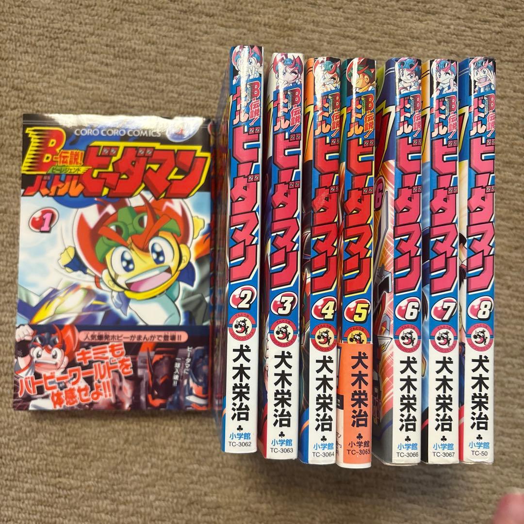 初版レアコミック　B-伝説！バトル ビーダマン 全巻セット