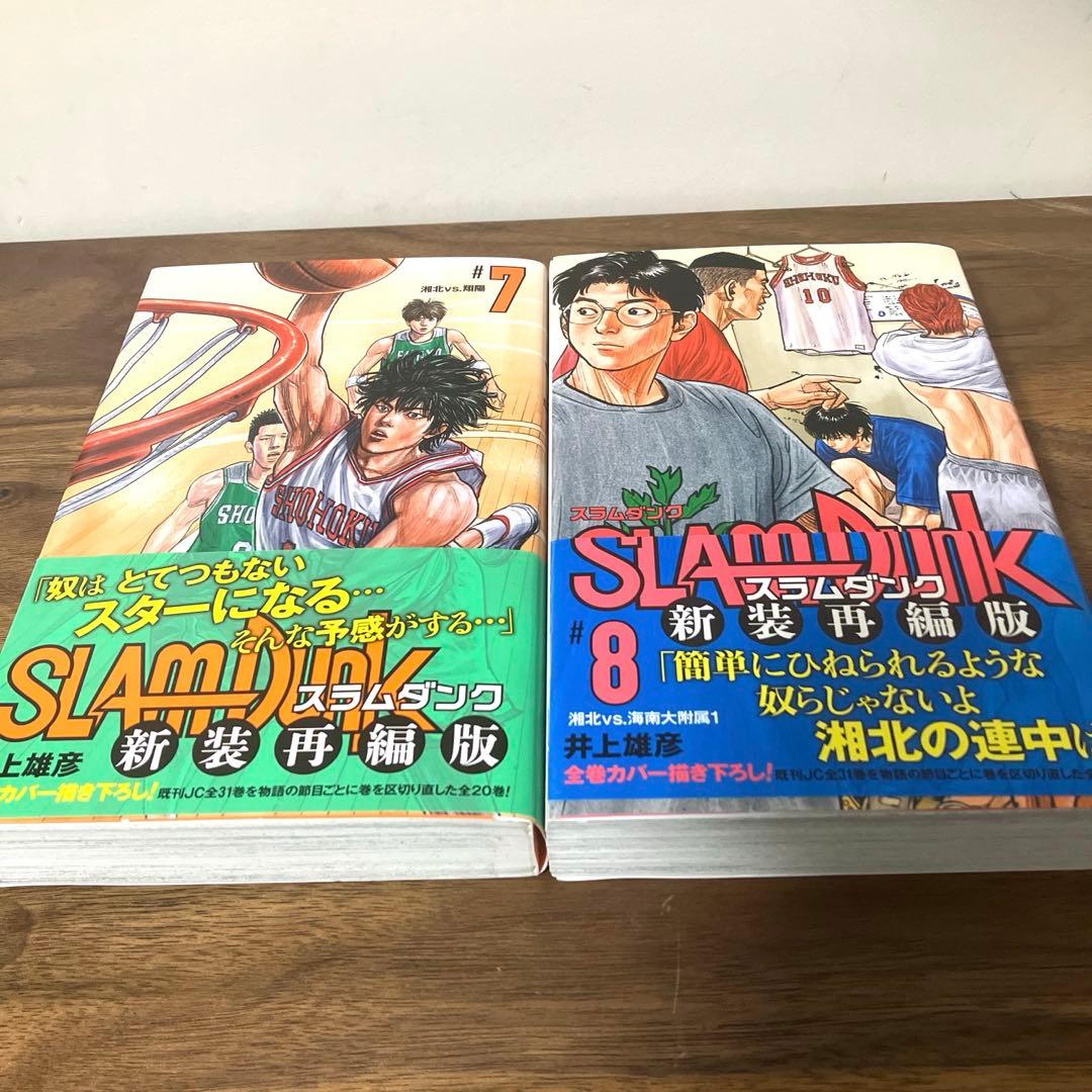 【値下げ】【全巻帯付】SLAMDUNK スラムダンク　新装版 1~20全巻セット