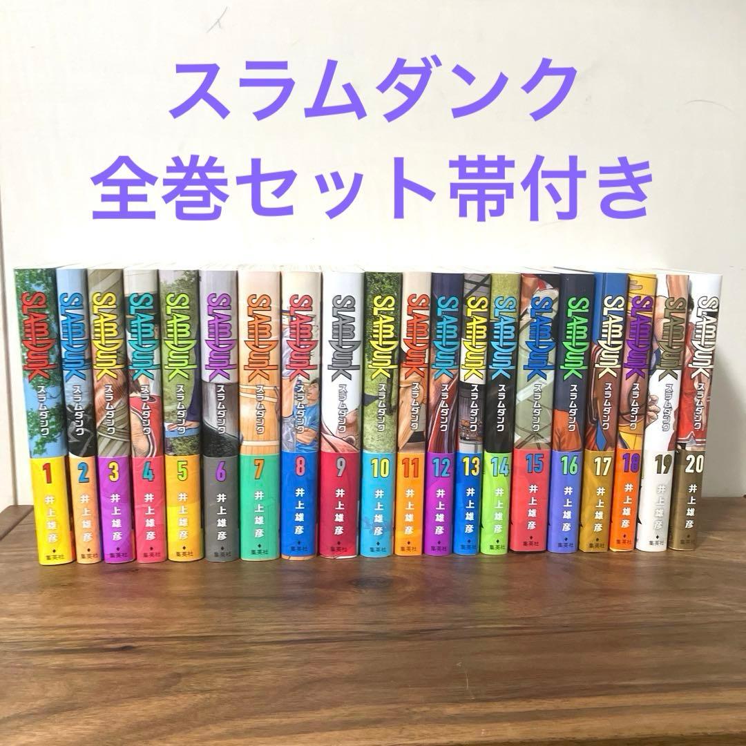 【値下げ】【全巻帯付】SLAMDUNK スラムダンク　新装版 1~20全巻セット