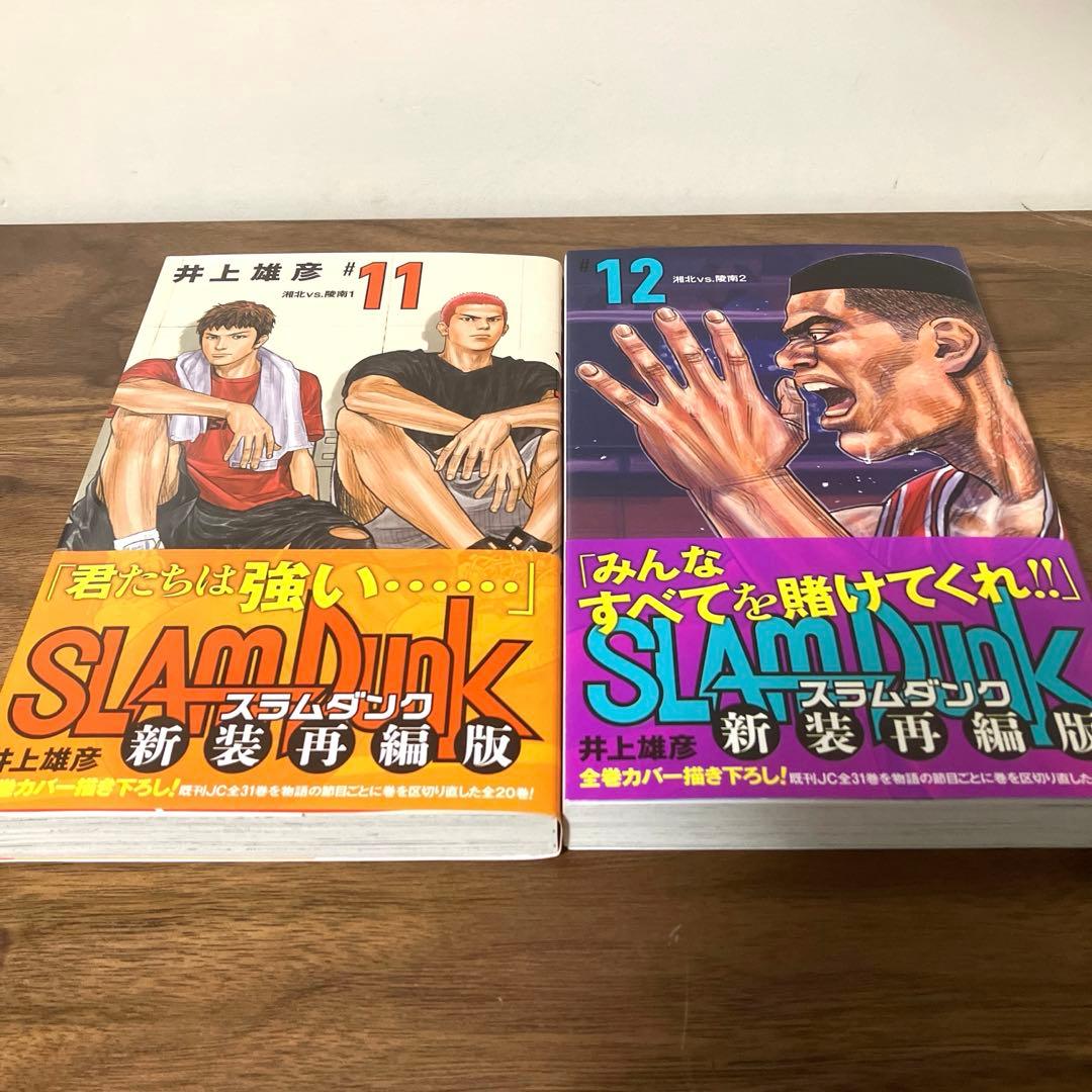 【値下げ】【全巻帯付】SLAMDUNK スラムダンク　新装版 1~20全巻セット