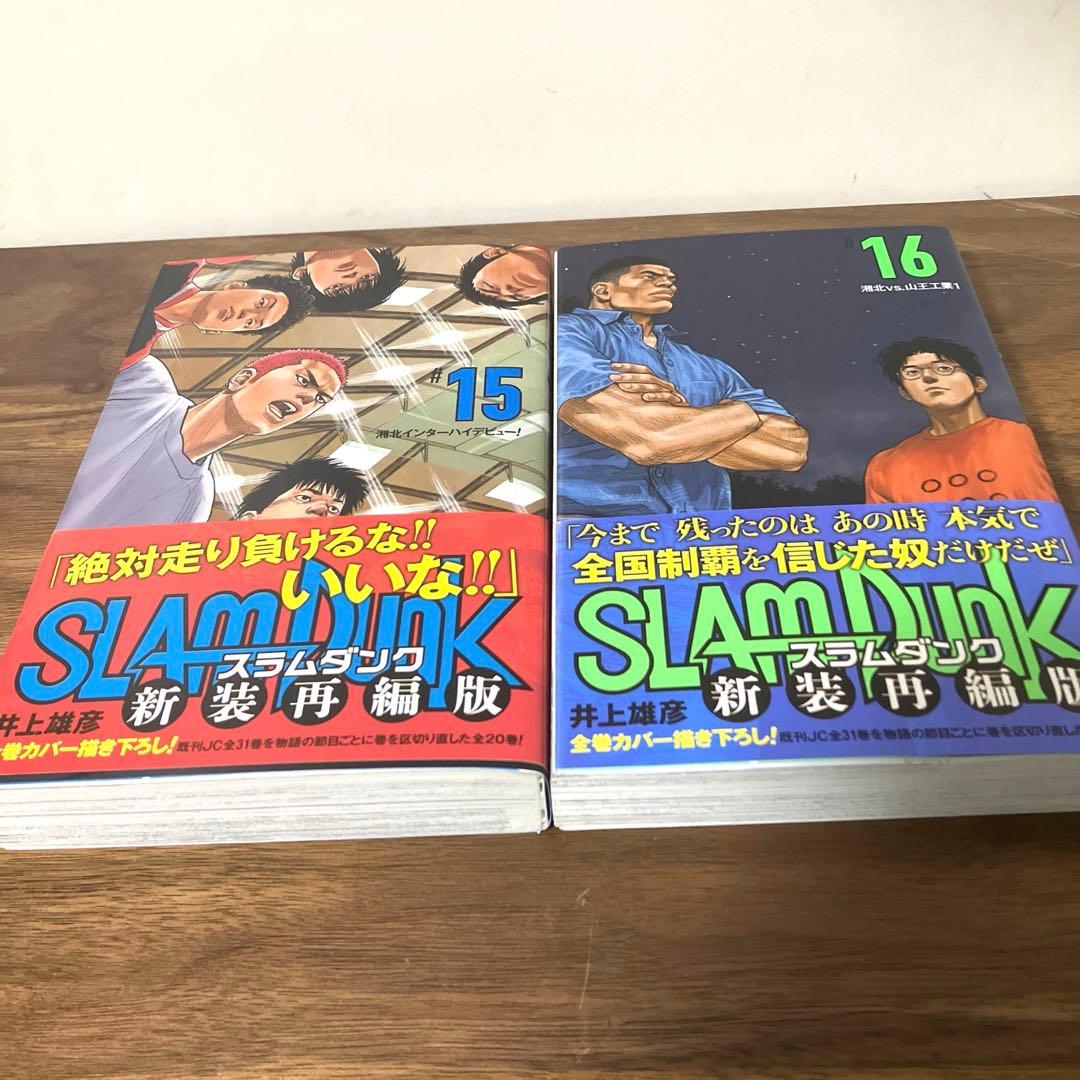【値下げ】【全巻帯付】SLAMDUNK スラムダンク　新装版 1~20全巻セット