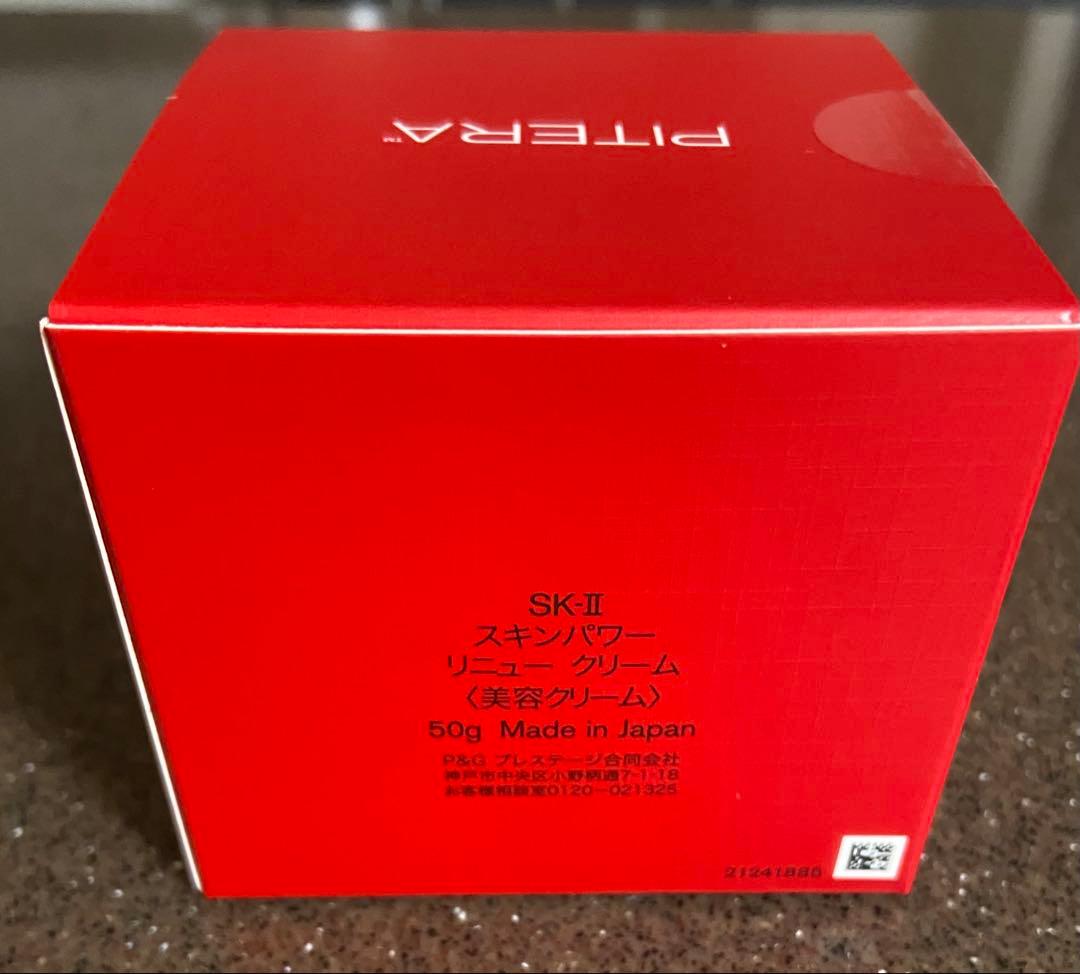 新品未開封 SK-II スキンパワー リニュー クリーム 50g