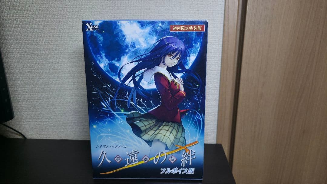 【レア】久遠の絆 再臨詔 フルボイス版 初回限定特装版 windows版