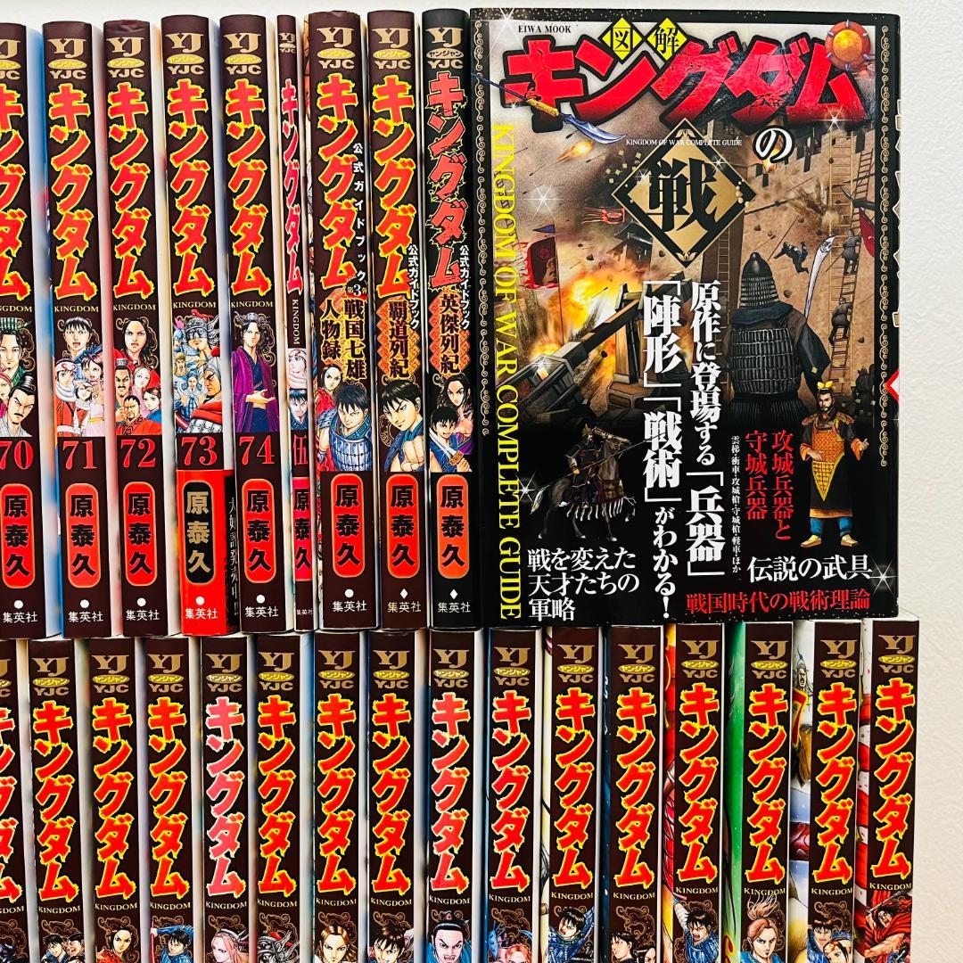 『キングダム』1〜74巻+5巻 計79巻 コミック