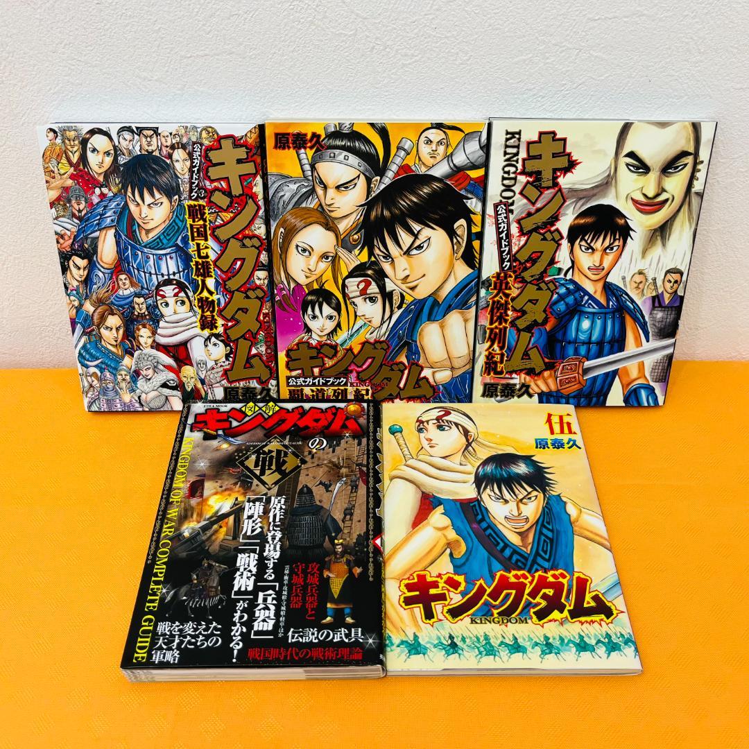 『キングダム』1〜74巻+5巻 計79巻 コミック