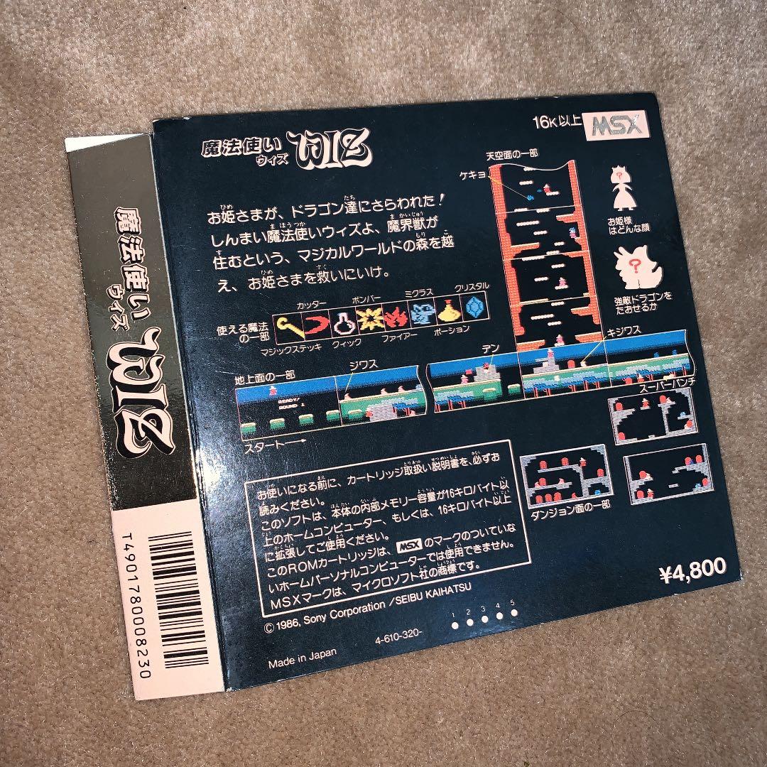 【美品】魔法使い　ウィズ　WIZ MSX ROM