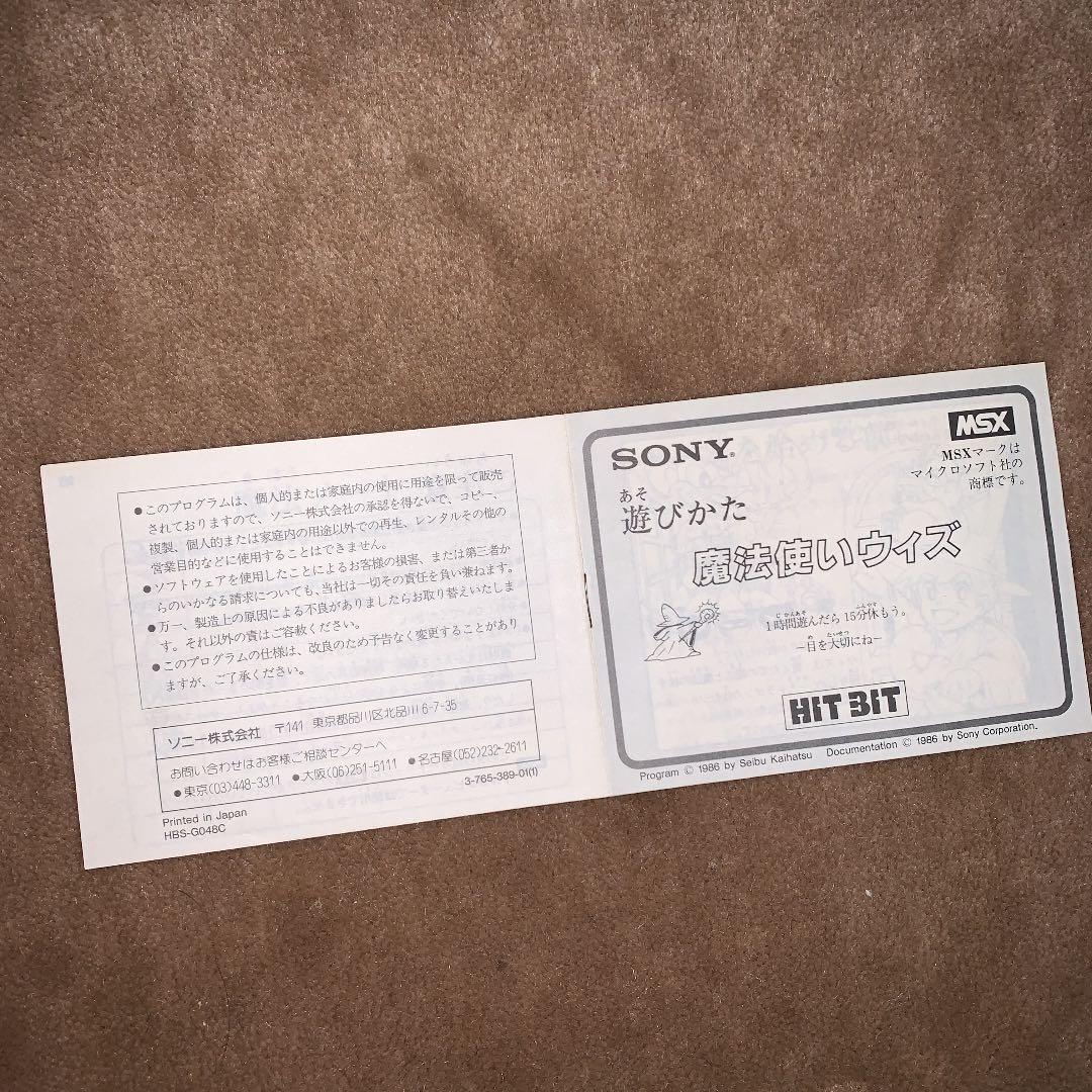 【美品】魔法使い　ウィズ　WIZ MSX ROM