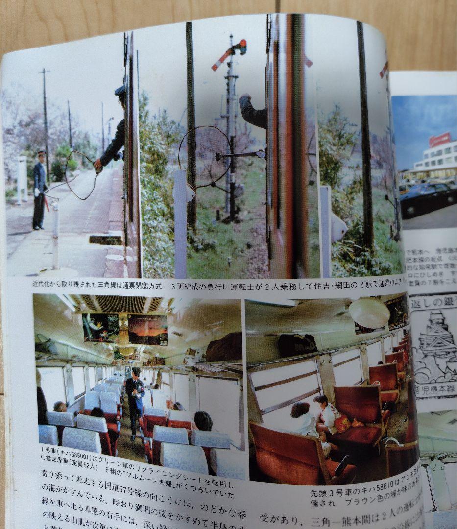 【おまけ付 】鉄道ジャーナル No.236 238