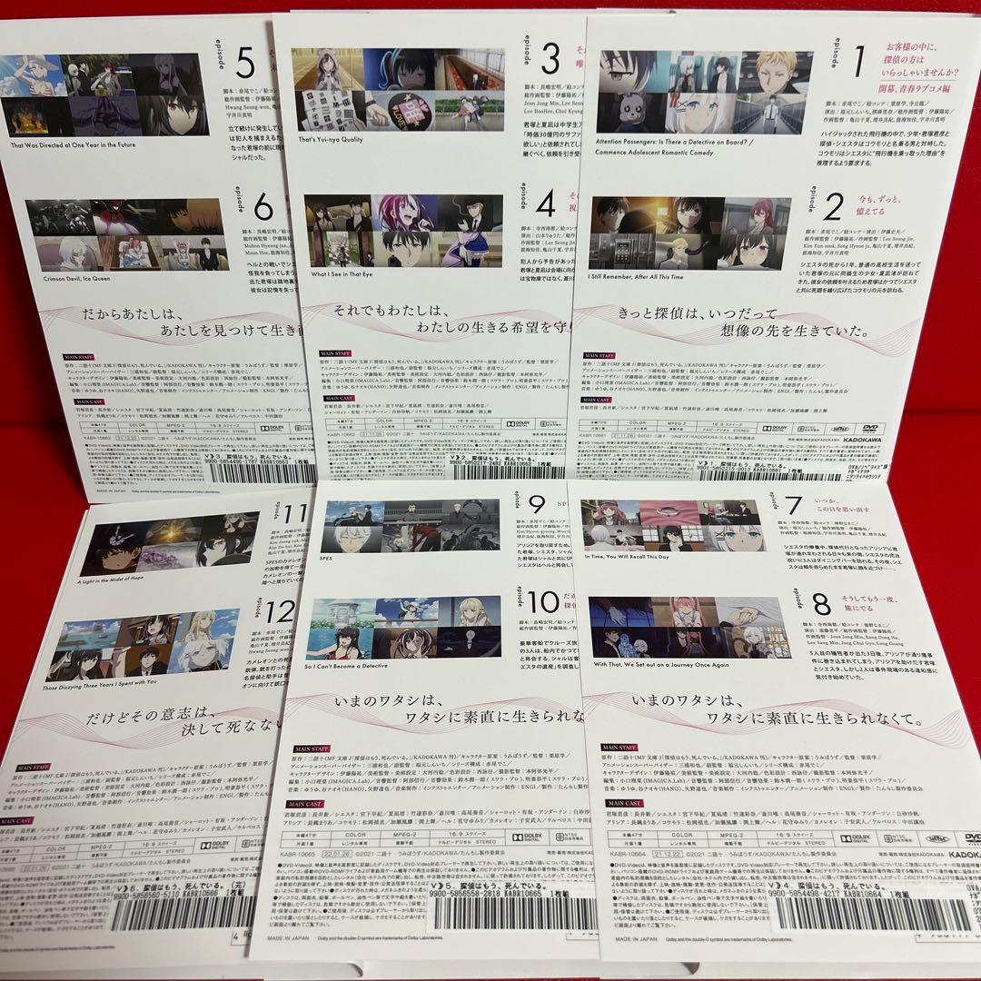 探偵はもう、死んでいる。　アニメ　DVD　全巻セット　1巻〜6巻　全6巻