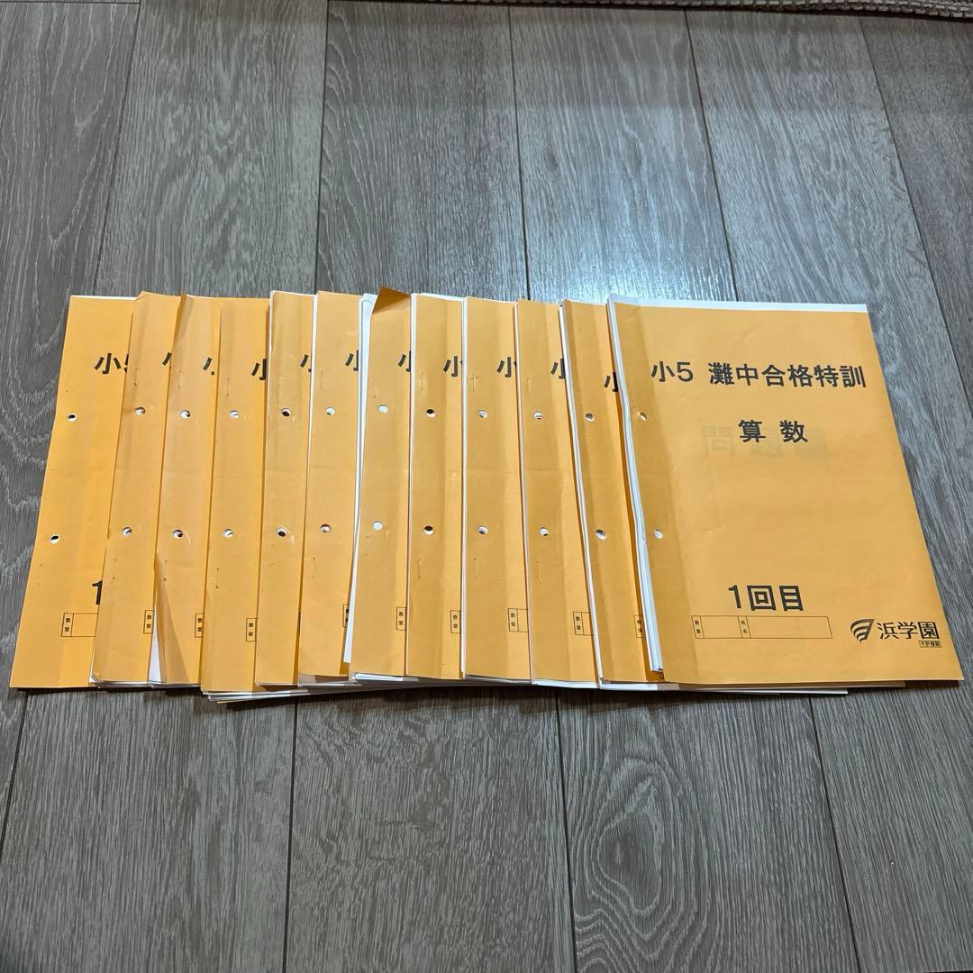 灘中合格特訓 小5