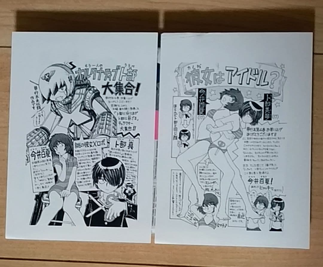 謎の彼女X　4巻　特典　イラストペーパー　2枚セット　漫画　植芝理一　希少