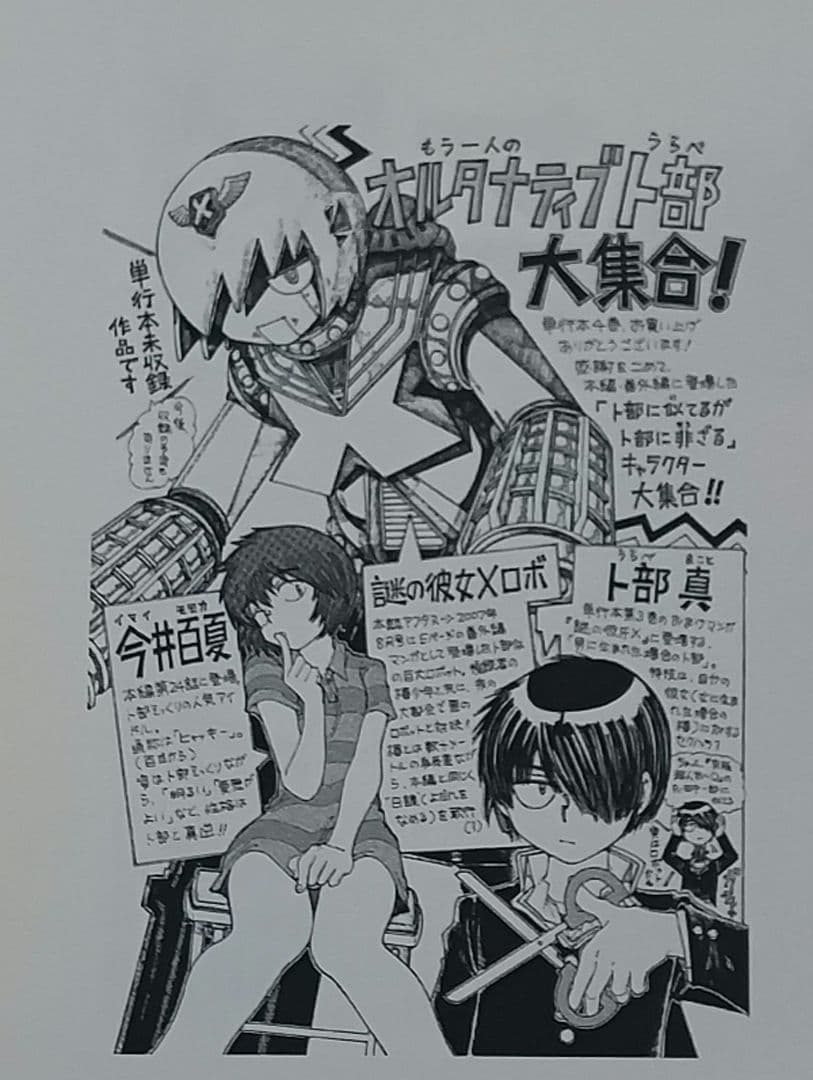 謎の彼女X　4巻　特典　イラストペーパー　2枚セット　漫画　植芝理一　希少