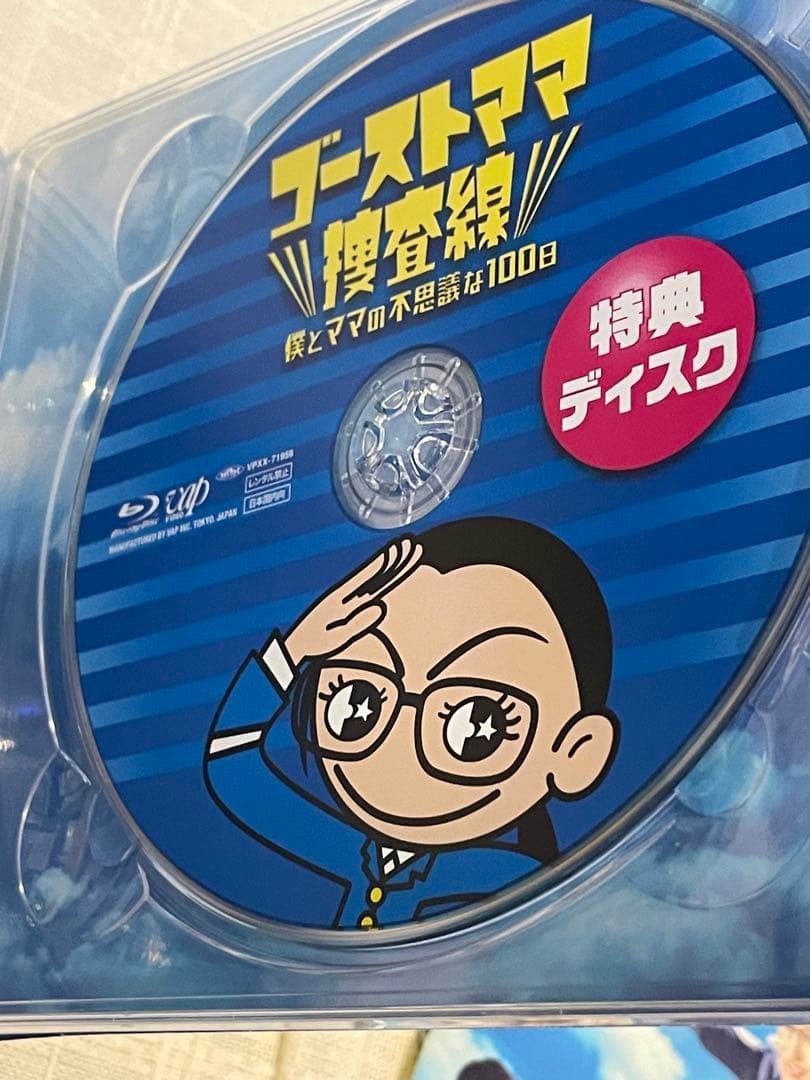 ゴーストママ捜査線 僕とママの不思議な100日 Blu-ray BOX〈6枚組〉