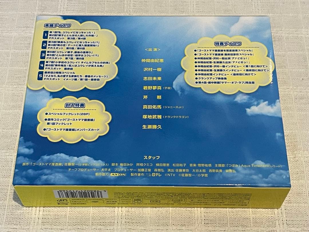 ゴーストママ捜査線 僕とママの不思議な100日 Blu-ray BOX〈6枚組〉