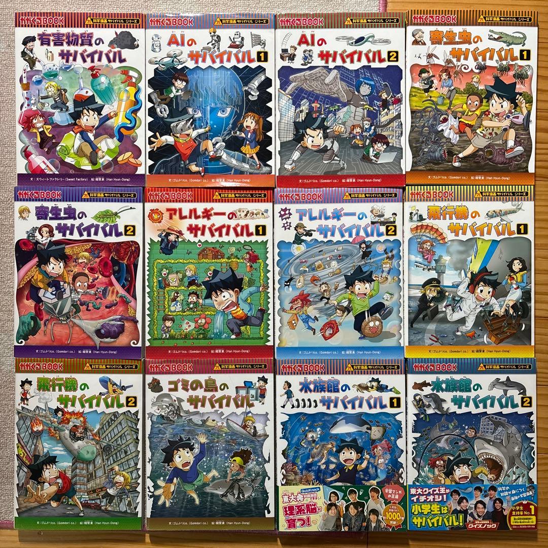 【39冊セット②】科学漫画サバイバルシリーズ