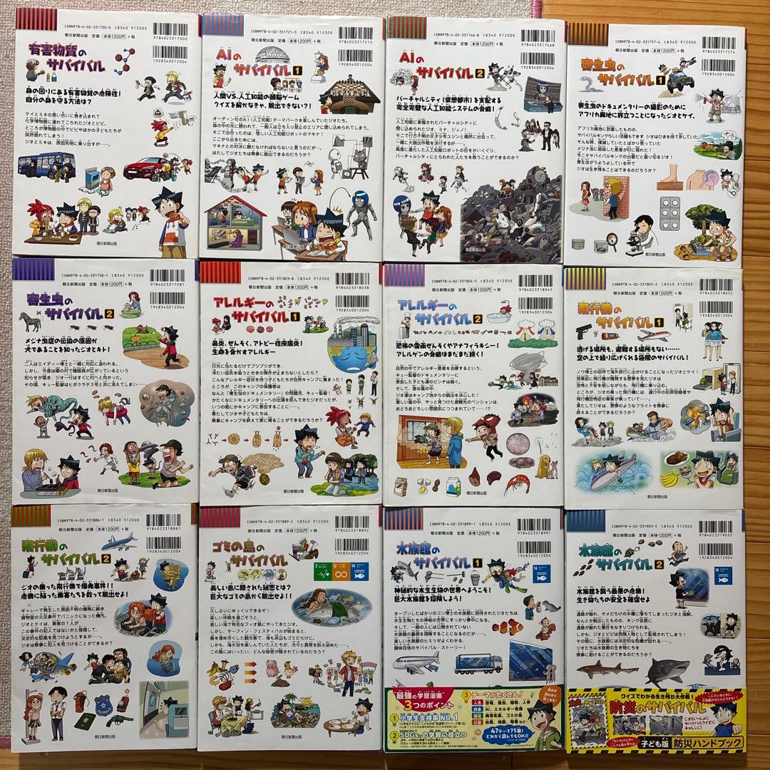 【39冊セット②】科学漫画サバイバルシリーズ