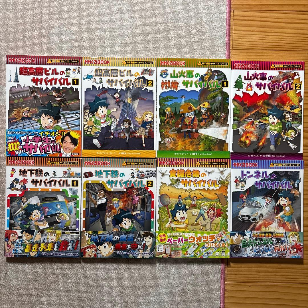 【39冊セット②】科学漫画サバイバルシリーズ