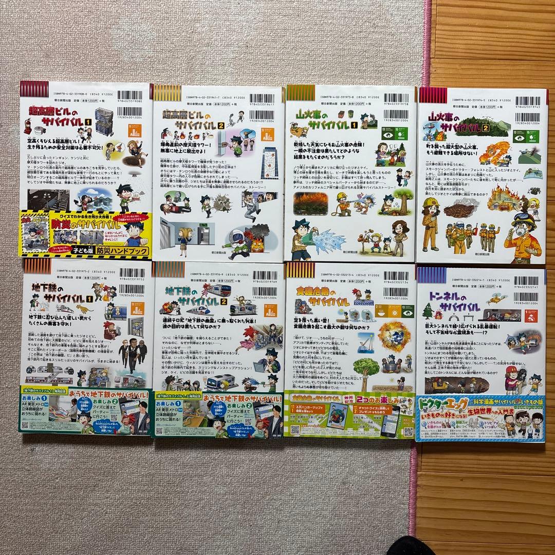 【39冊セット②】科学漫画サバイバルシリーズ