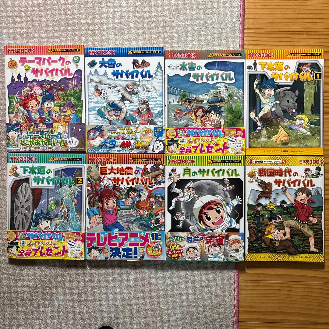 【39冊セット②】科学漫画サバイバルシリーズ
