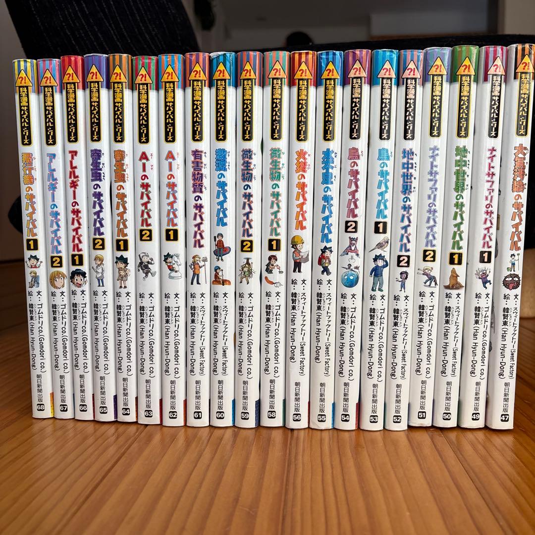 【39冊セット②】科学漫画サバイバルシリーズ