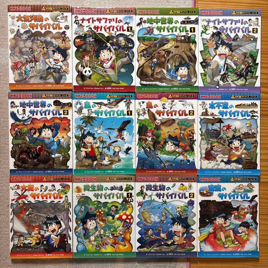 【39冊セット②】科学漫画サバイバルシリーズ