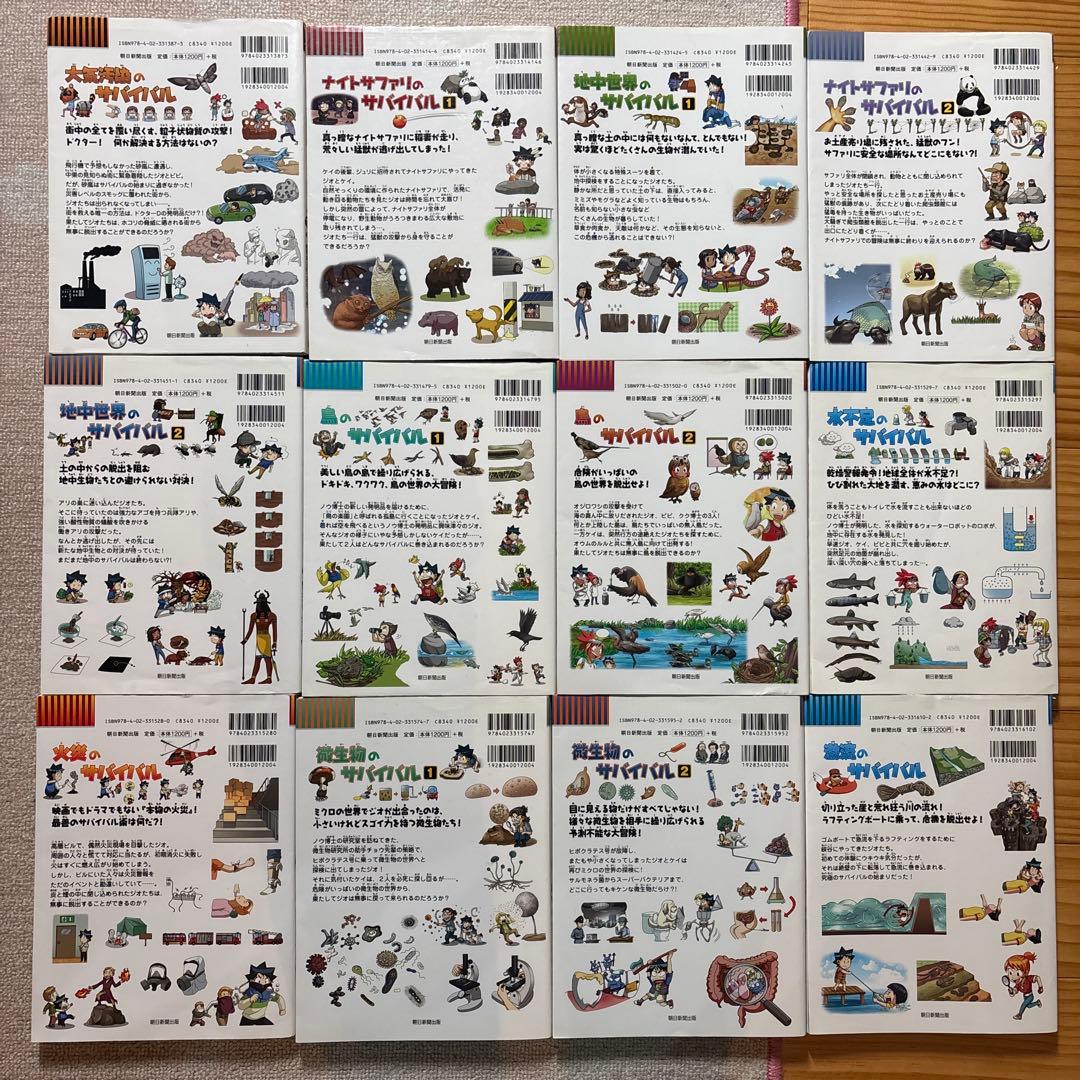 【39冊セット②】科学漫画サバイバルシリーズ
