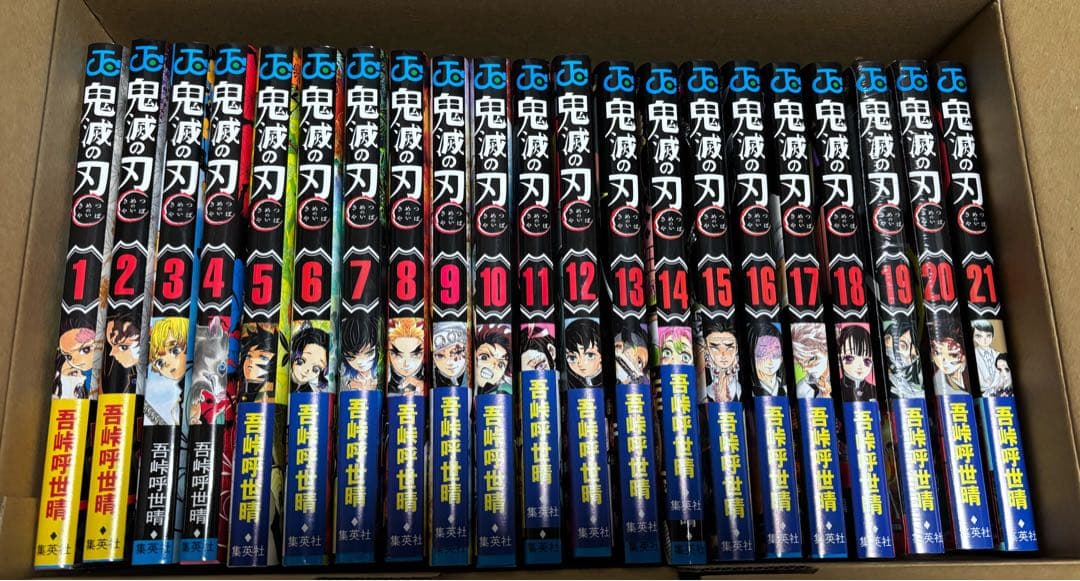 鬼滅の刃　全巻　5-22巻初版