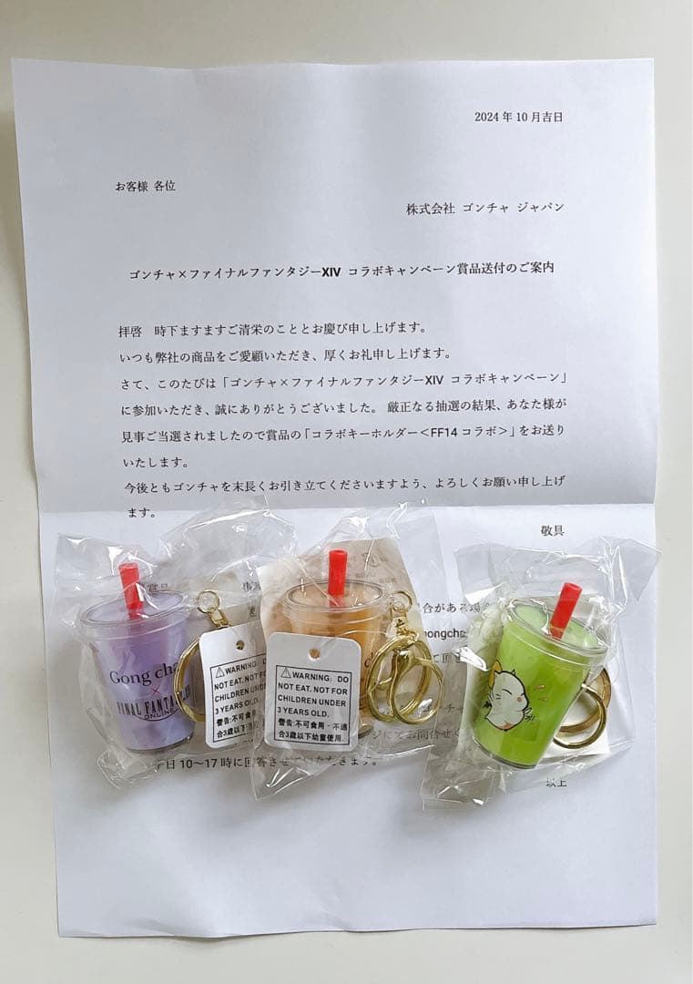 ク*ド様 ゴンチャ×ファイナルファンタジーXIV ３種セット