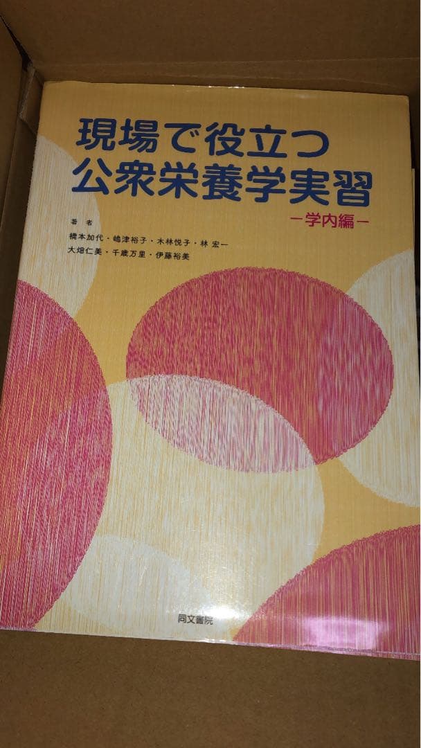 管理栄養士国家試験対策　教科書　参考書　問題集