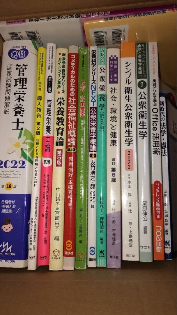 管理栄養士国家試験対策　教科書　参考書　問題集
