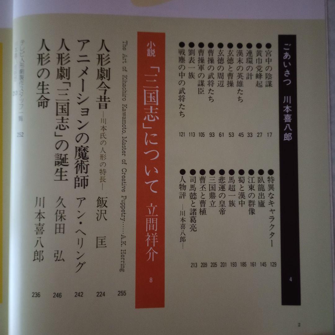 川本喜八郎 三国志百態