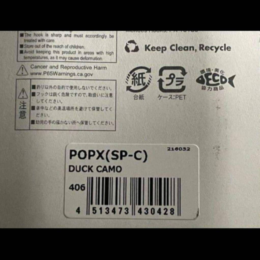 ラスト1 オリカラ POPX ポップエックス ＃ダック/カモ ポップX メガバス