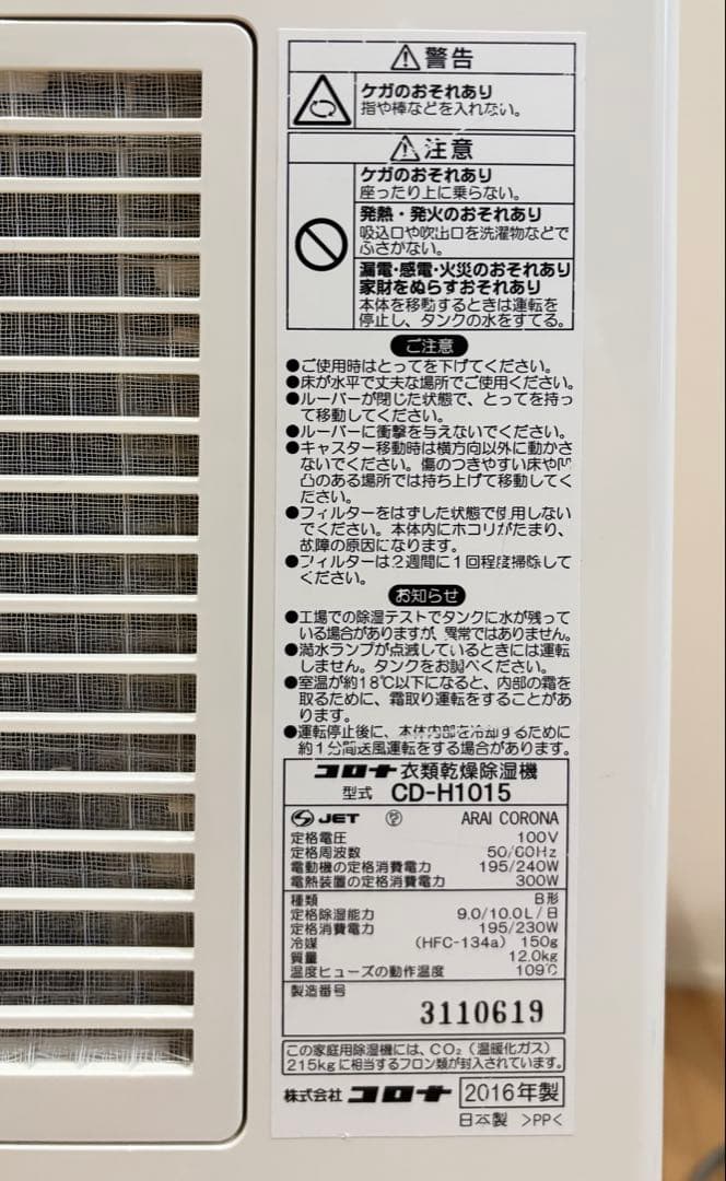 【動作良好】CORONA 衣類乾燥除湿機 CD-H1015 梅雨対策