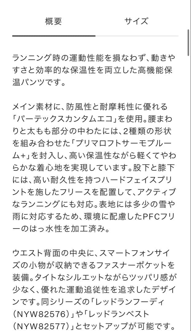 TNF レッドランロングパンツ レディースL NYW82495 K